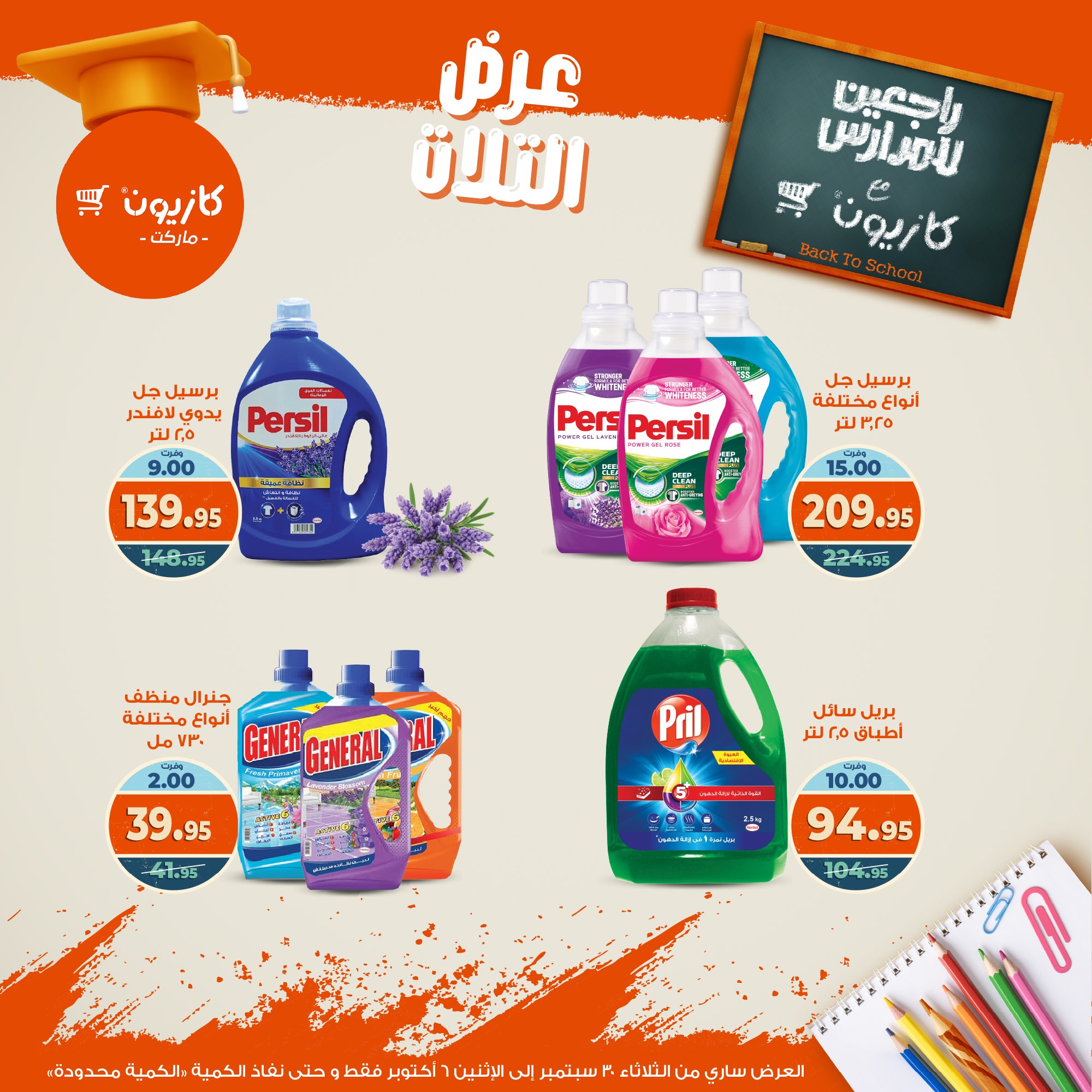 kazyon offers from 29sep to 4sep 2025 عروض كازيون من 29 سبتمبر حتى 4 سبتمبر 2025 صفحة رقم 48